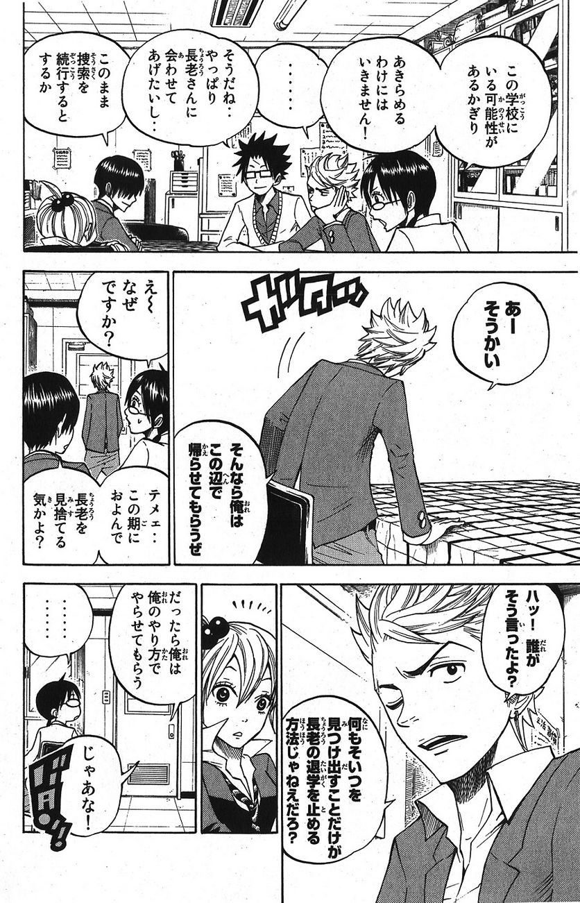 ヤンキー君とメガネちゃん 第93話 - Trang 2
