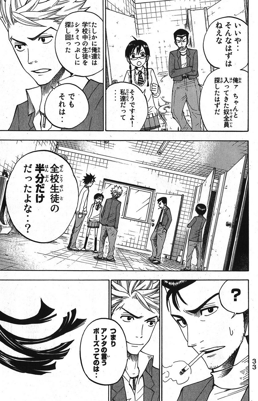 ヤンキー君とメガネちゃん 第93話 - Trang 11