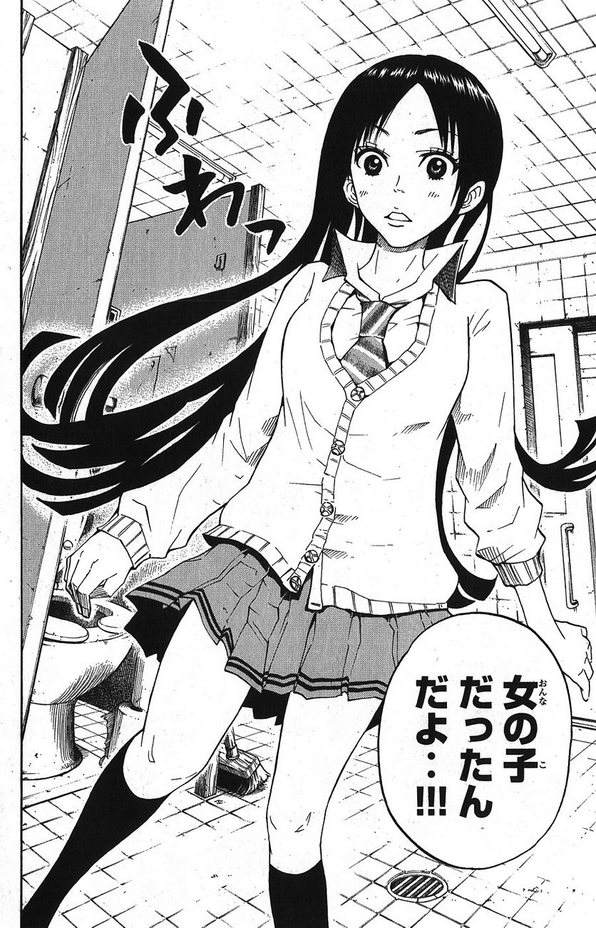 ヤンキー君とメガネちゃん 第93話 - Trang 12