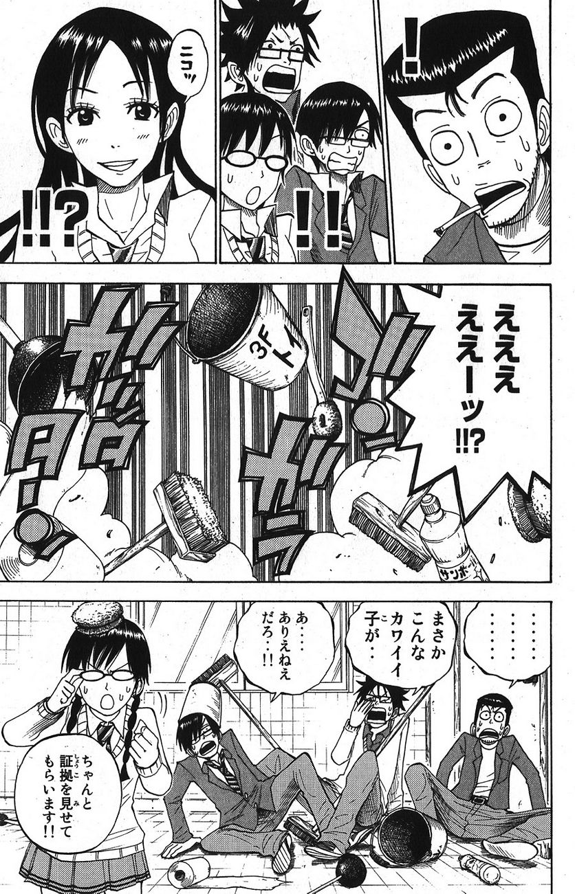 ヤンキー君とメガネちゃん 第93話 - Trang 13