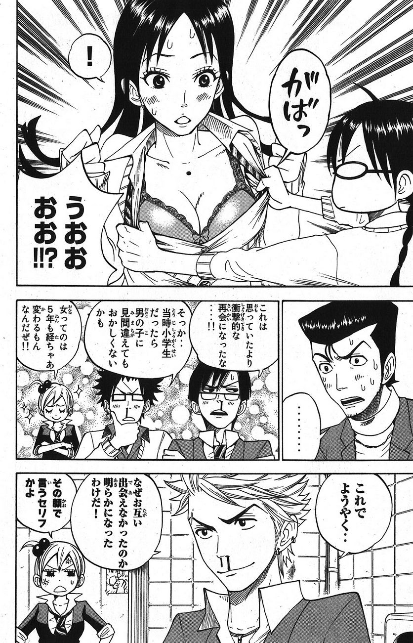 ヤンキー君とメガネちゃん 第93話 - Trang 14