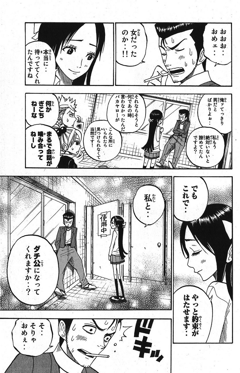 ヤンキー君とメガネちゃん 第93話 - Trang 15