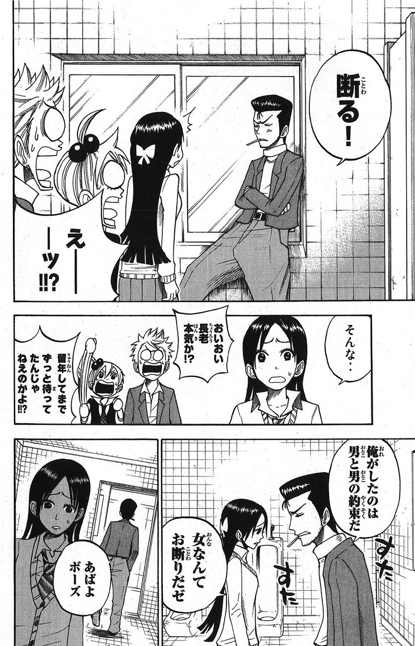 ヤンキー君とメガネちゃん 第93話 - Trang 16
