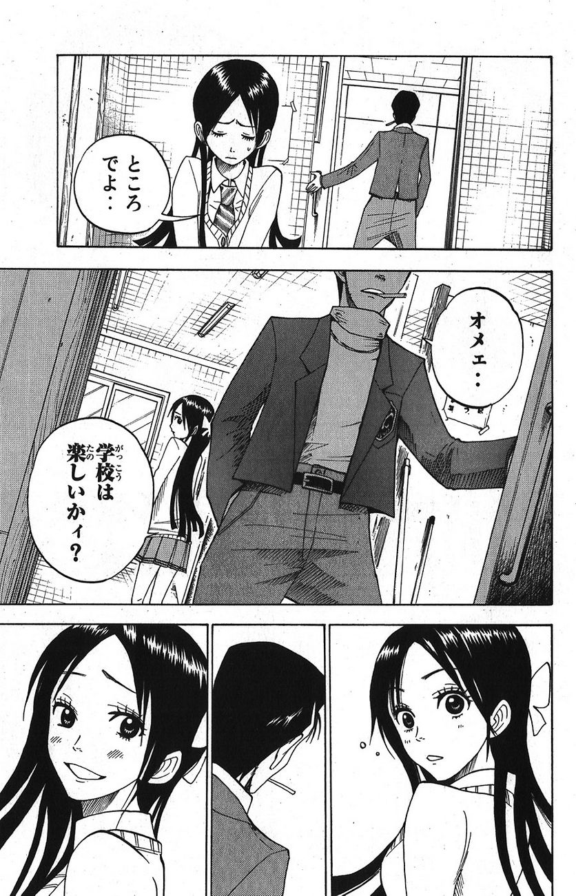 ヤンキー君とメガネちゃん 第93話 - Trang 17
