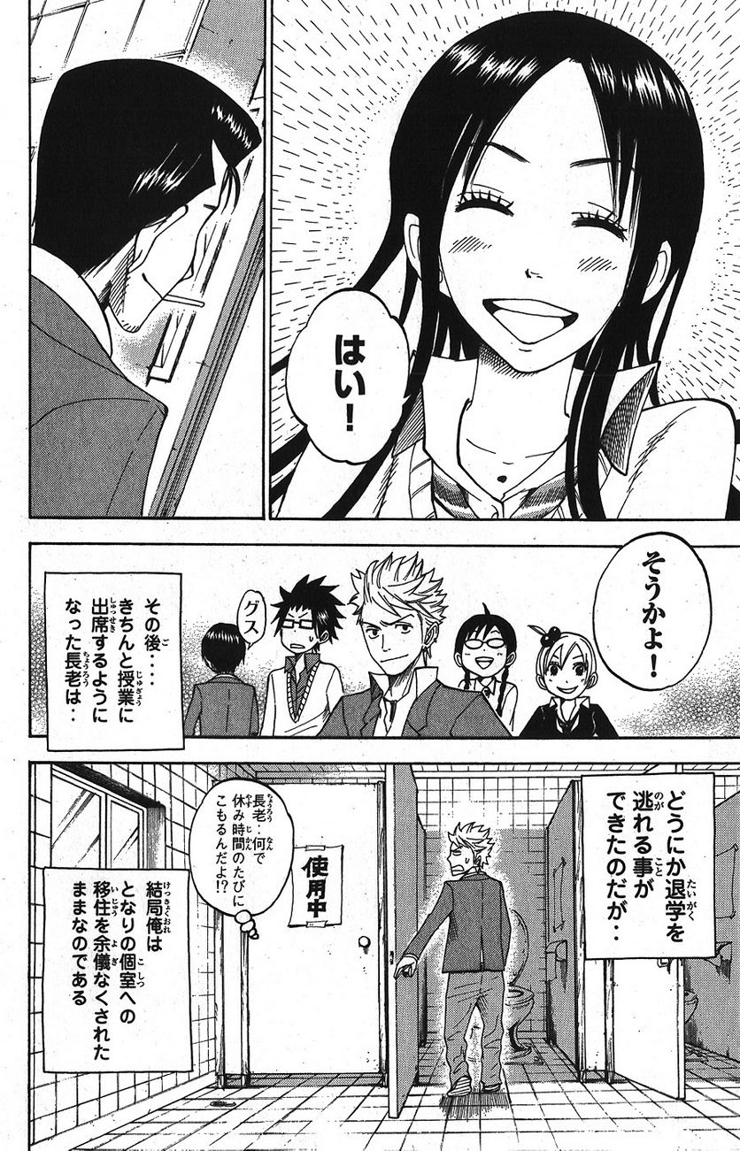 ヤンキー君とメガネちゃん 第93話 - Trang 18