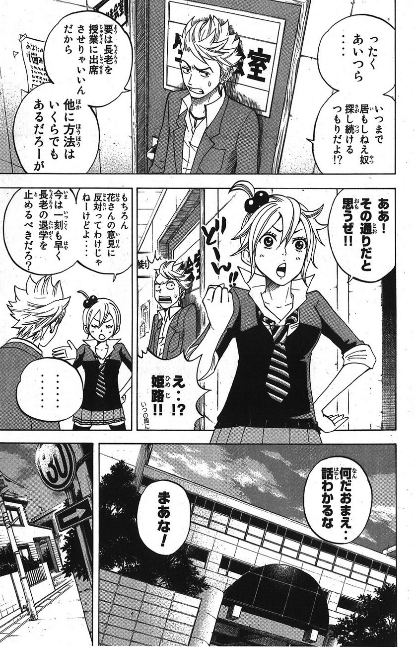 ヤンキー君とメガネちゃん 第93話 - Trang 3