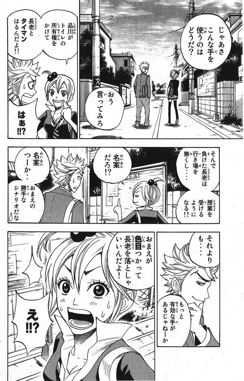 ヤンキー君とメガネちゃん 第93話 - Trang 4