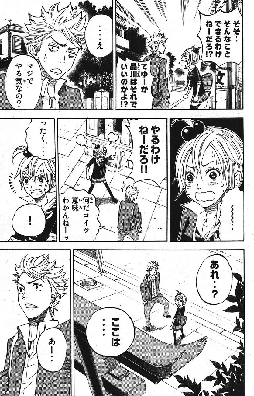 ヤンキー君とメガネちゃん 第93話 - Trang 5