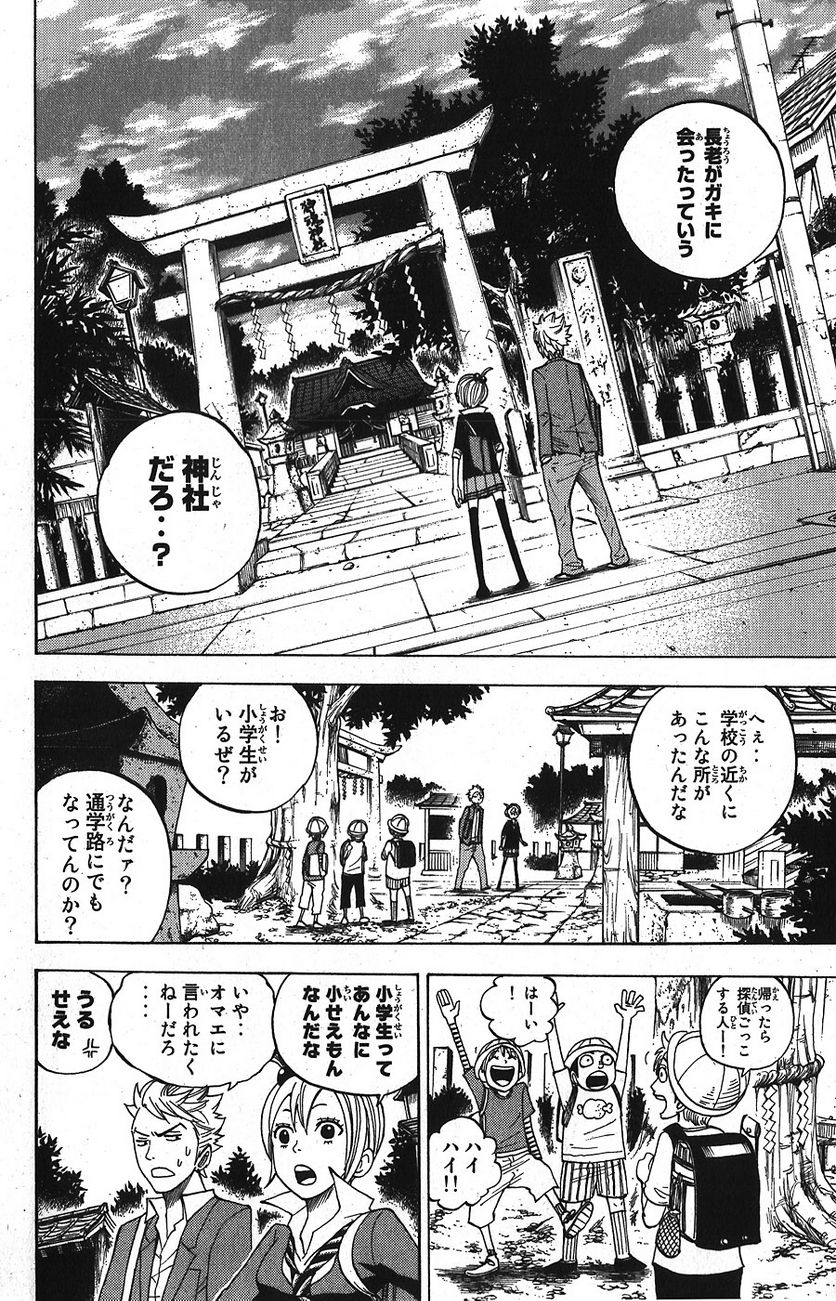 ヤンキー君とメガネちゃん 第93話 - Trang 6
