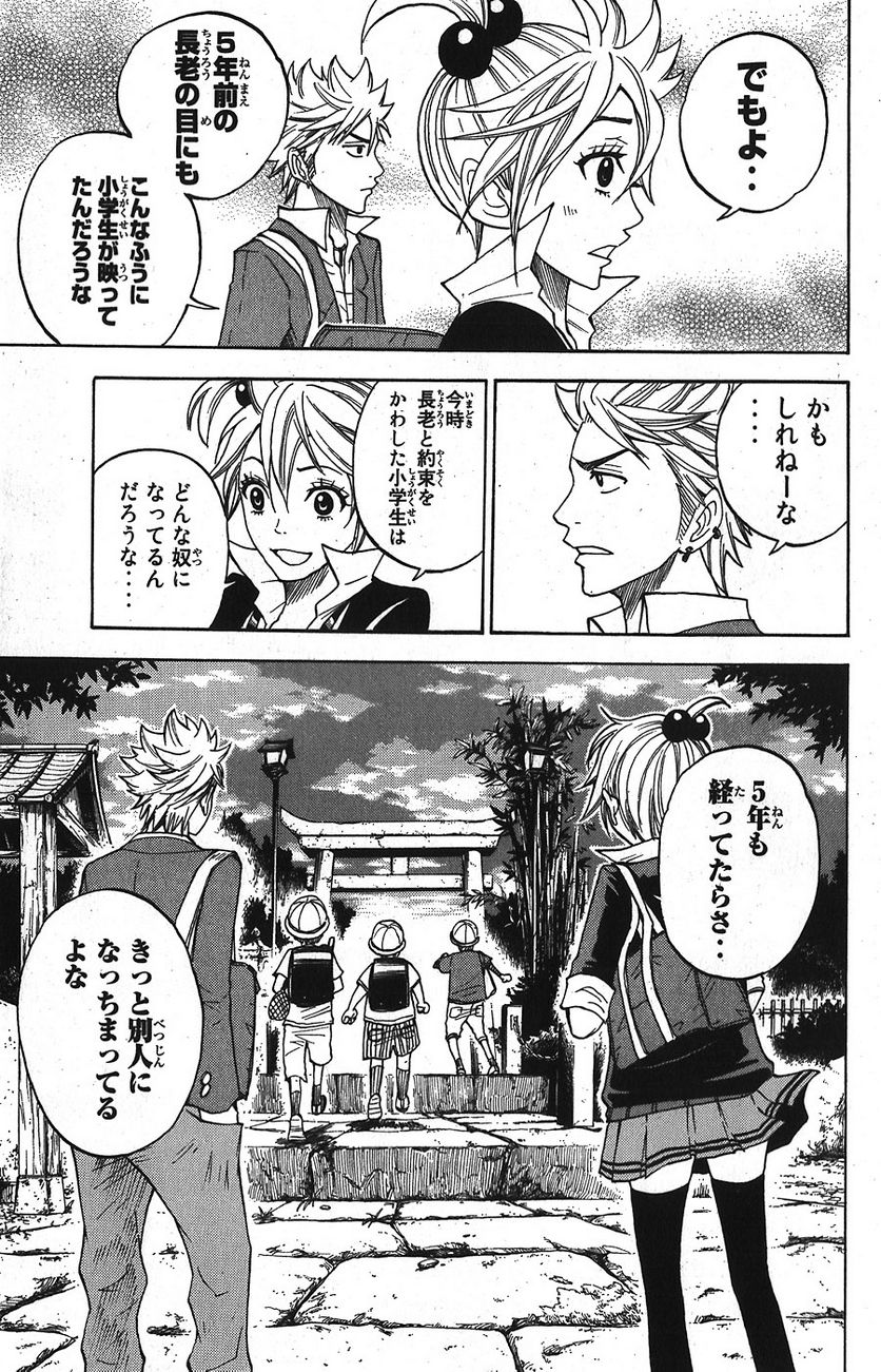ヤンキー君とメガネちゃん 第93話 - Trang 7