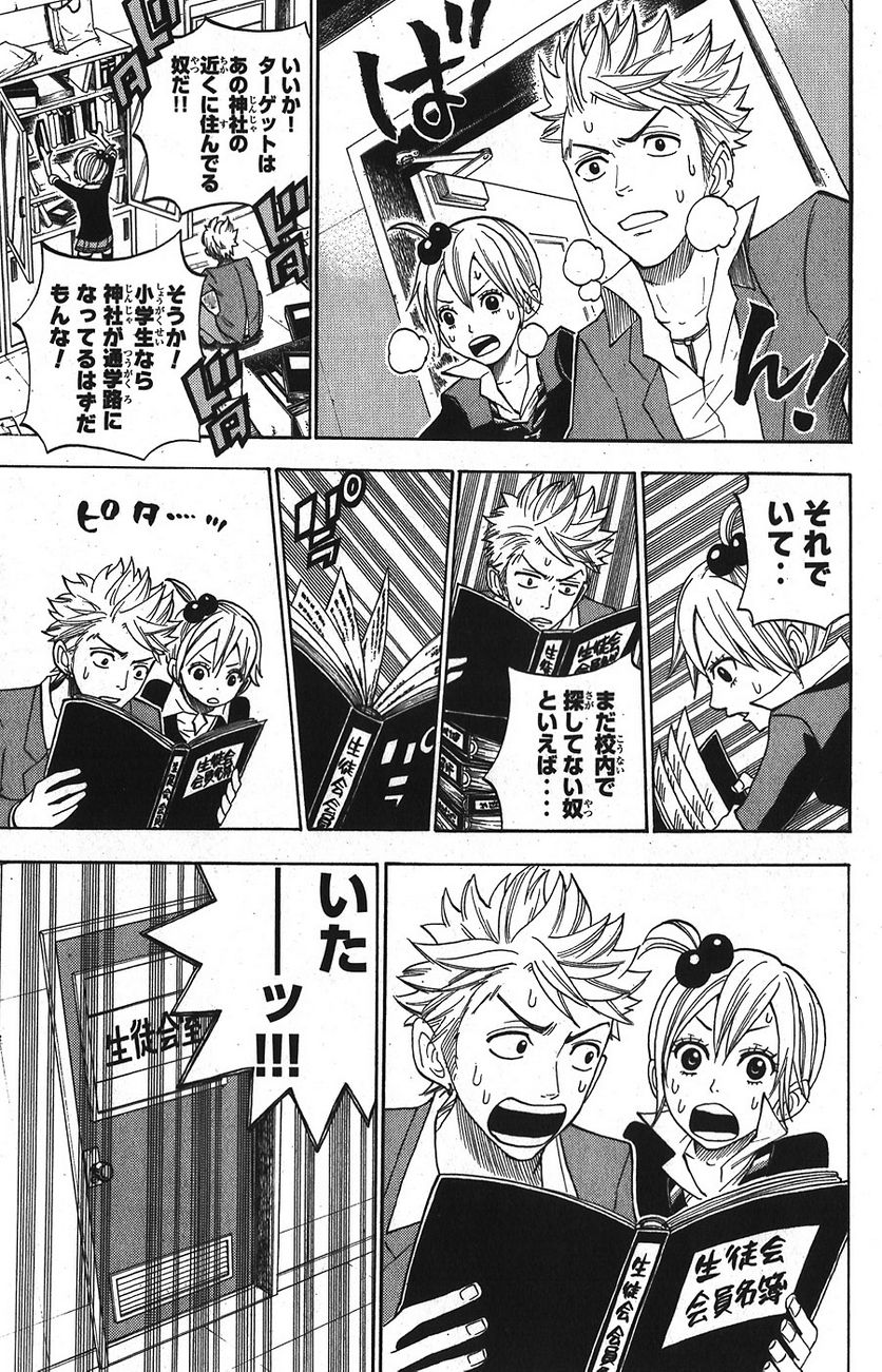 ヤンキー君とメガネちゃん 第93話 - Trang 9