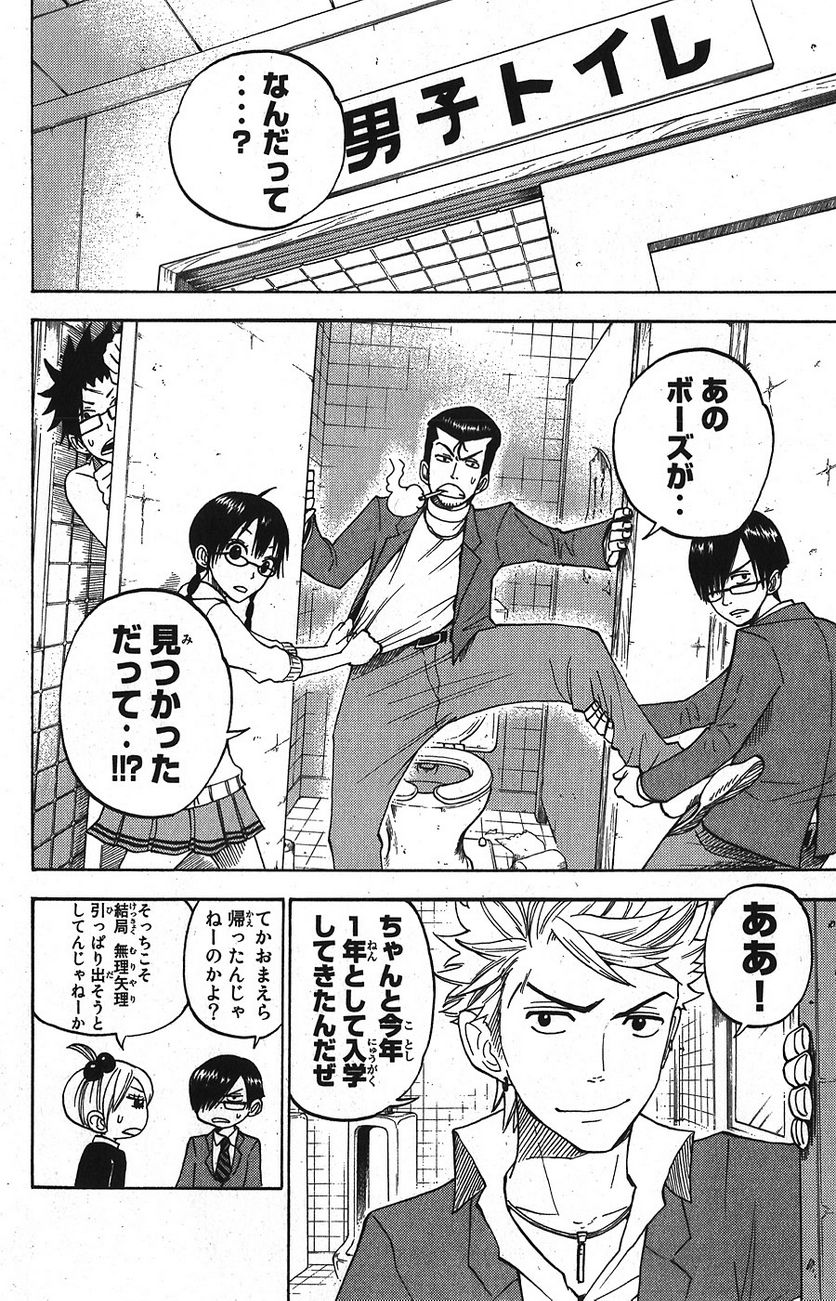 ヤンキー君とメガネちゃん 第93話 - Trang 10