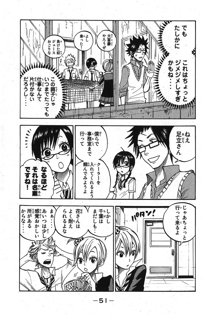 ヤンキー君とメガネちゃん 第94話 - Trang 11