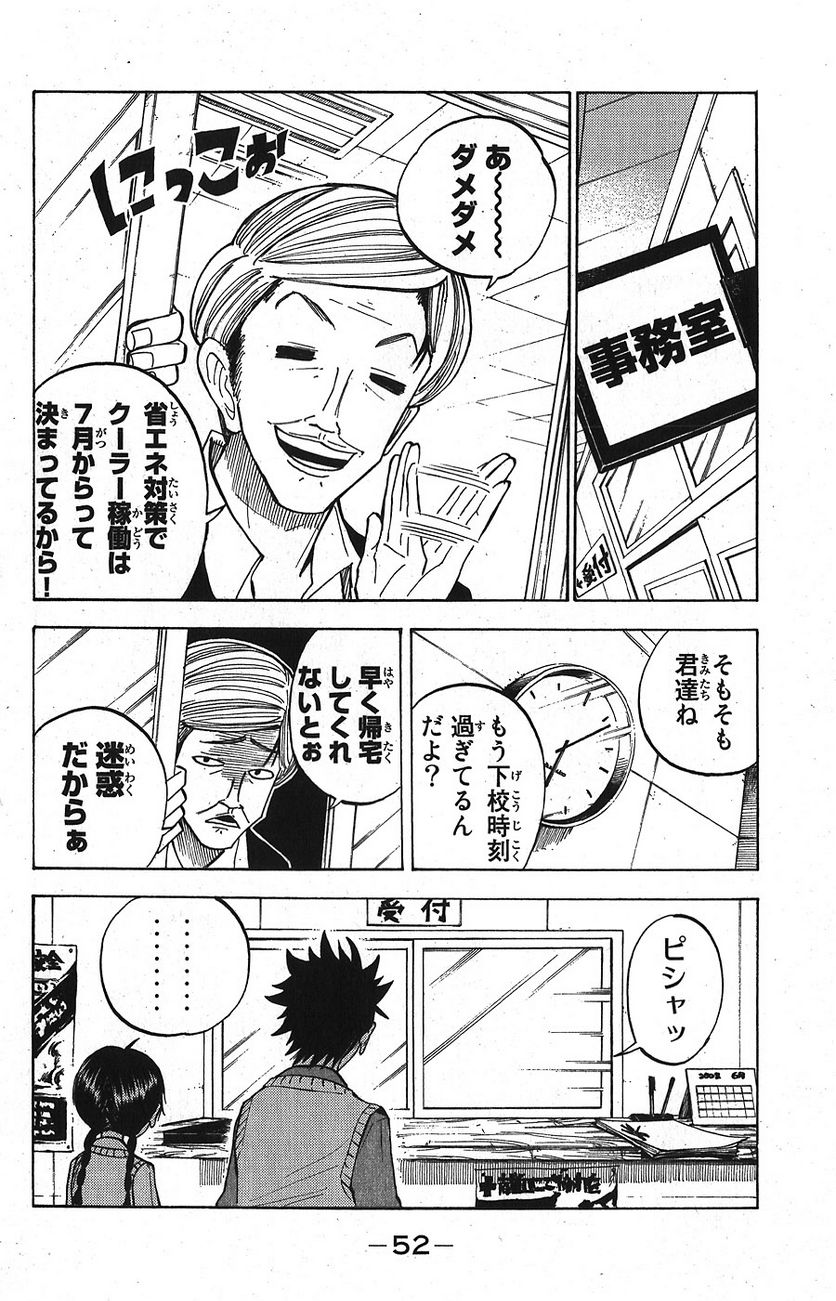 ヤンキー君とメガネちゃん 第94話 - Trang 12
