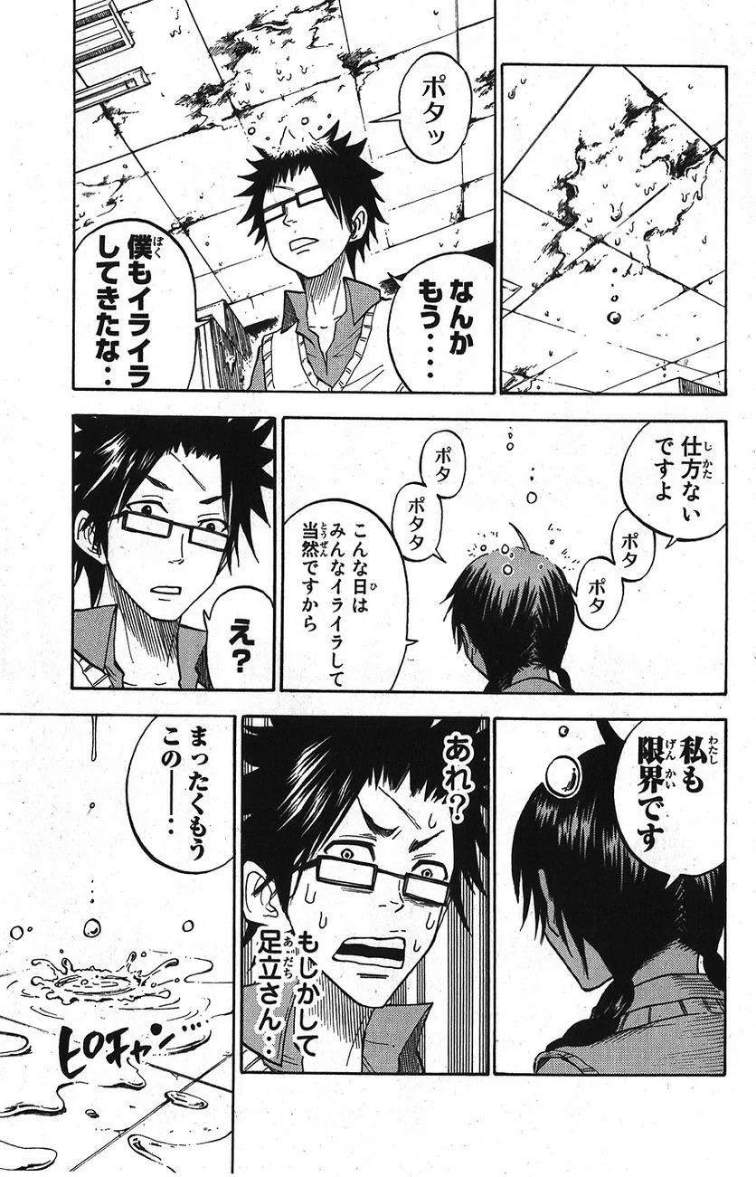 ヤンキー君とメガネちゃん 第94話 - Trang 15