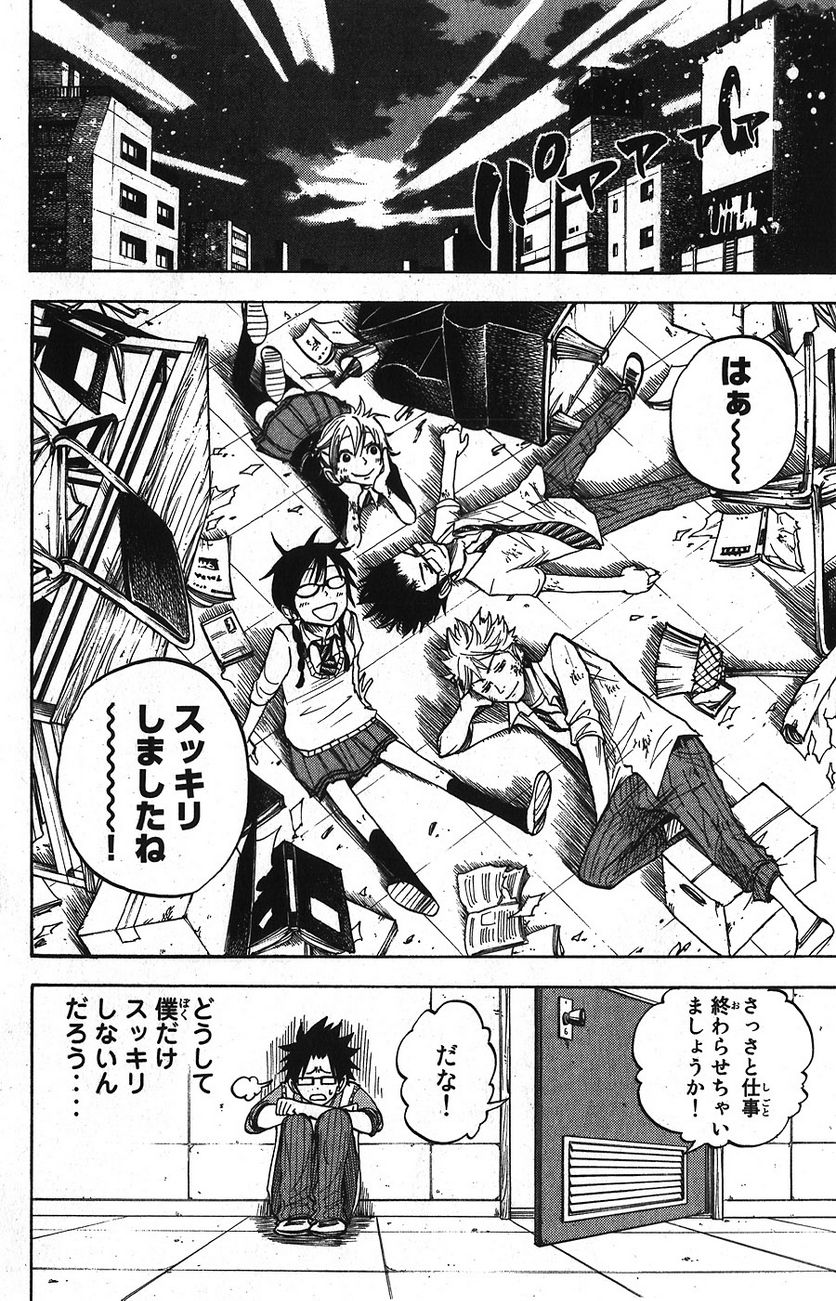 ヤンキー君とメガネちゃん 第94話 - Trang 17