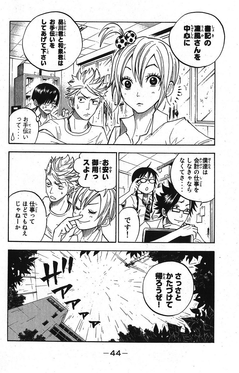 ヤンキー君とメガネちゃん 第94話 - Trang 4