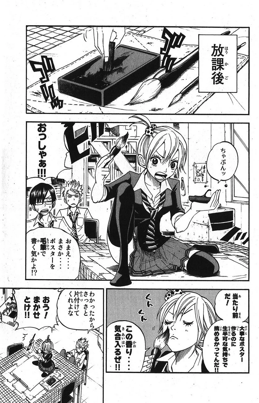 ヤンキー君とメガネちゃん 第94話 - Trang 5