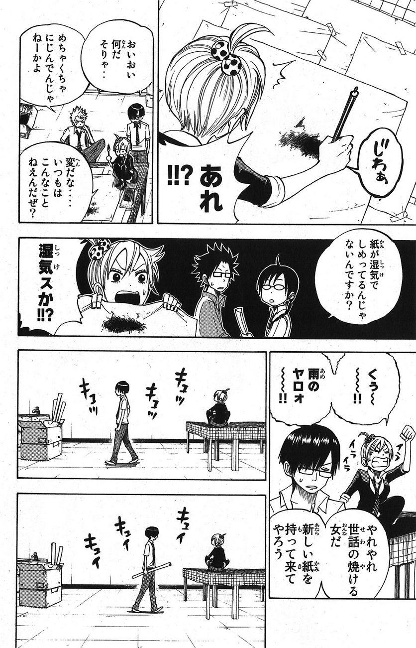 ヤンキー君とメガネちゃん 第94話 - Trang 6