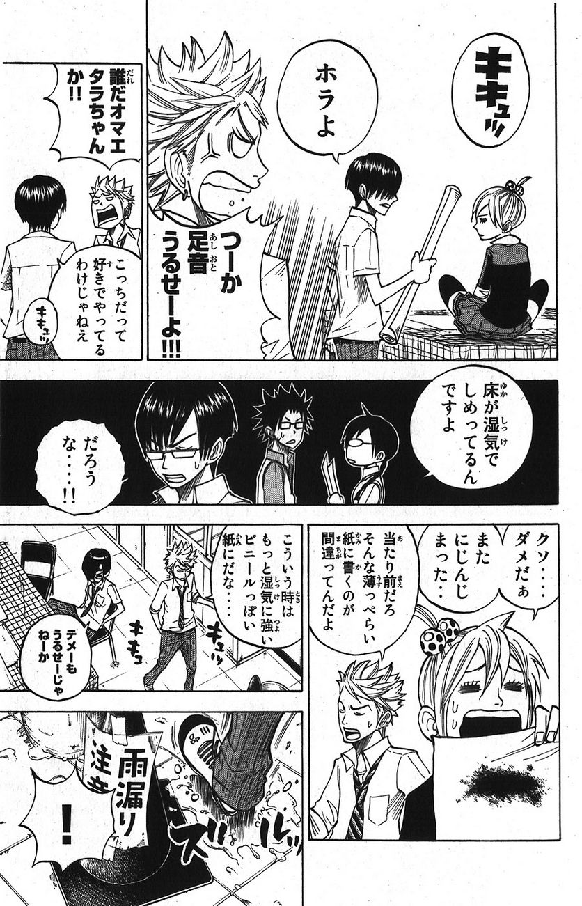 ヤンキー君とメガネちゃん 第94話 - Trang 7