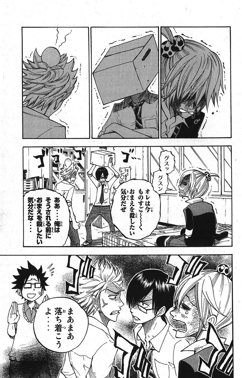 ヤンキー君とメガネちゃん 第94話 - Trang 9