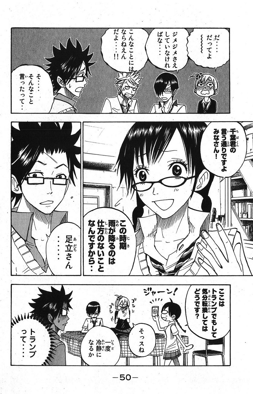ヤンキー君とメガネちゃん 第94話 - Trang 10