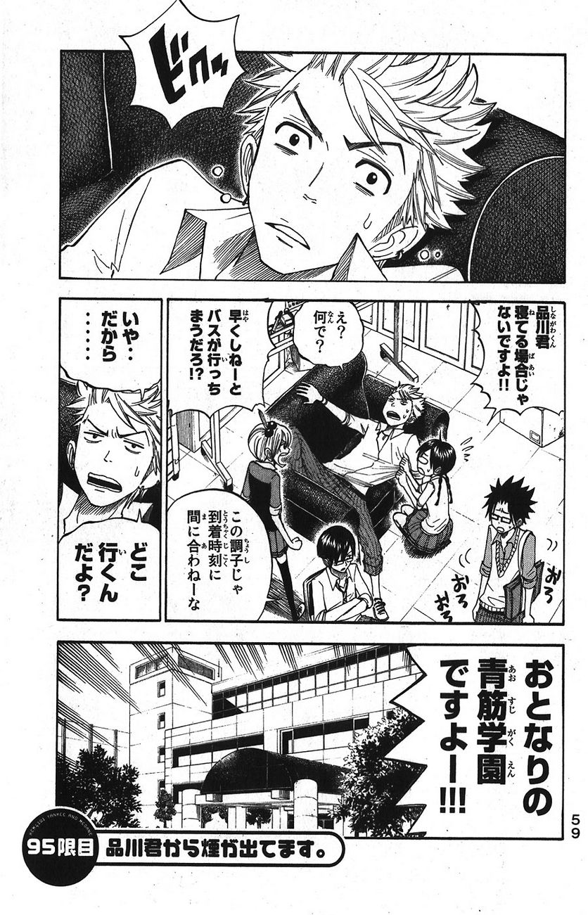 ヤンキー君とメガネちゃん 第95話 - Trang 1