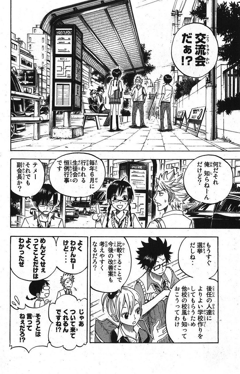 ヤンキー君とメガネちゃん 第95話 - Trang 2