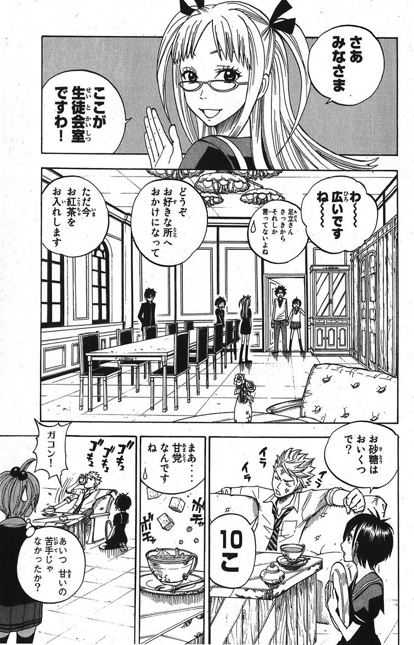 ヤンキー君とメガネちゃん 第95話 - Trang 11