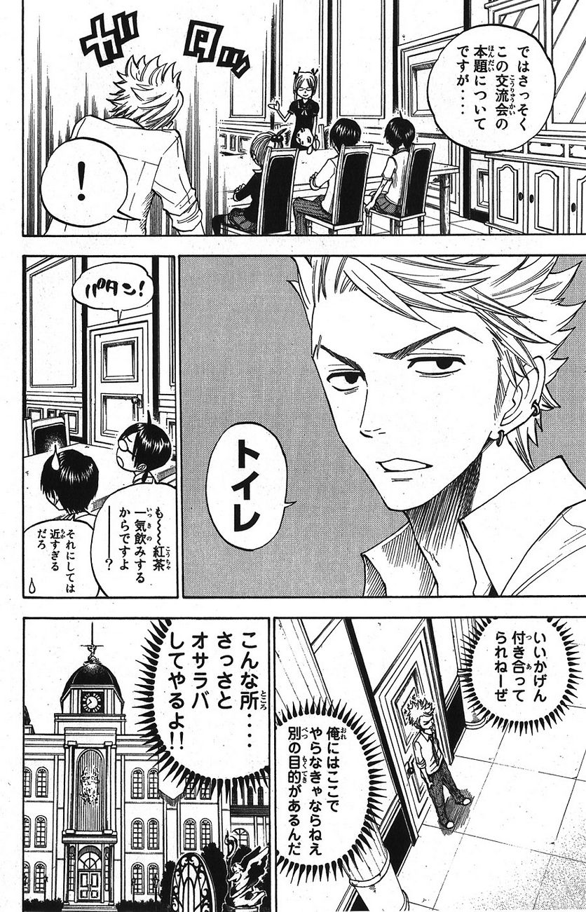 ヤンキー君とメガネちゃん 第95話 - Trang 12