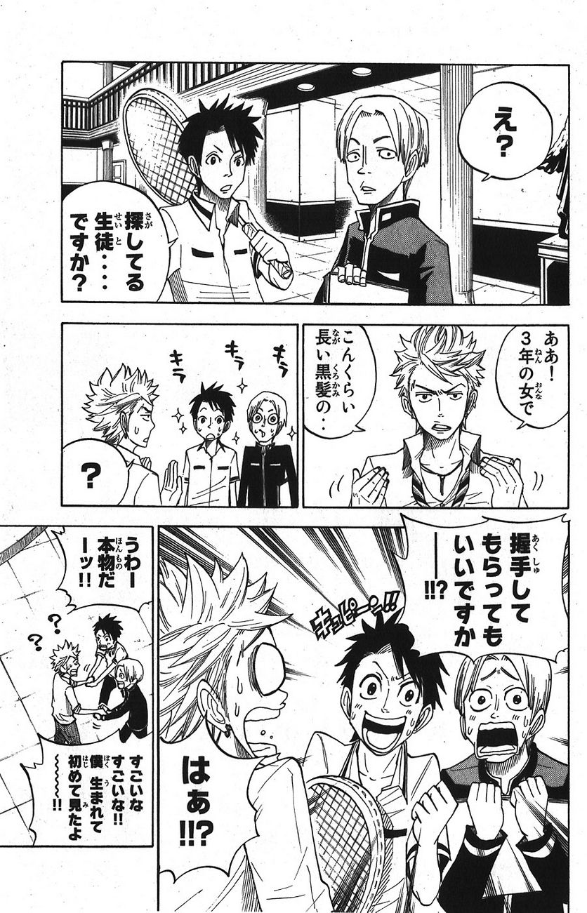 ヤンキー君とメガネちゃん 第95話 - Trang 13