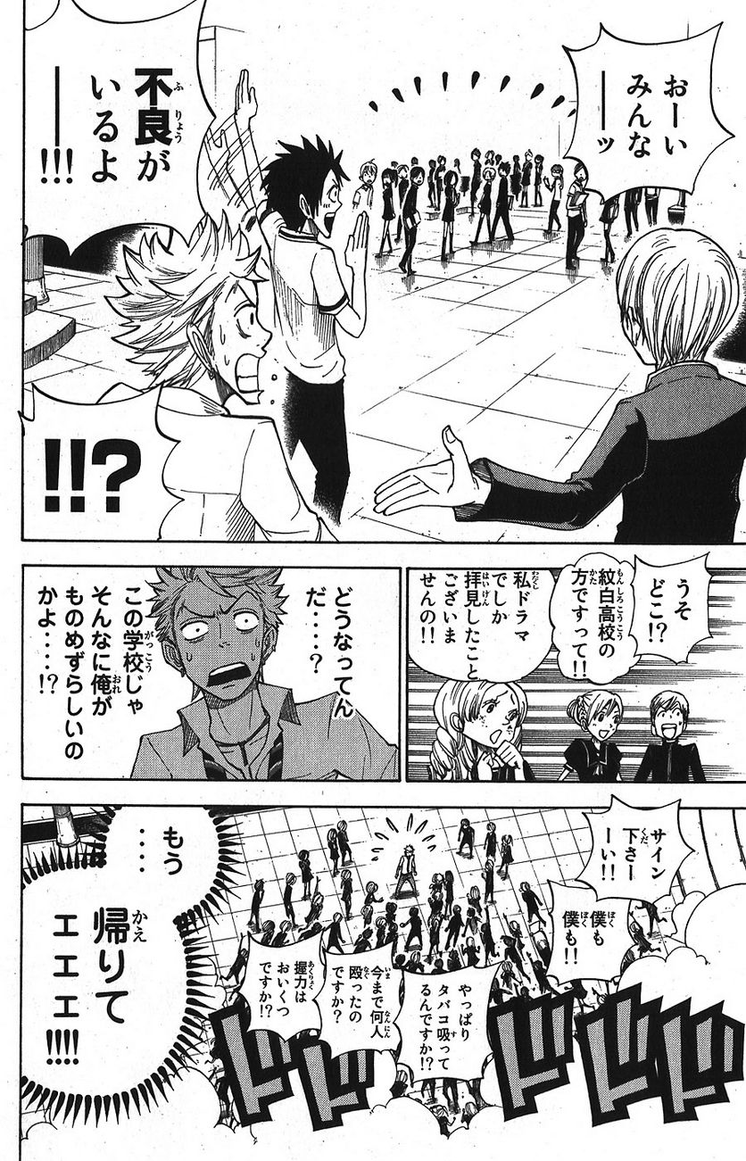 ヤンキー君とメガネちゃん 第95話 - Trang 14