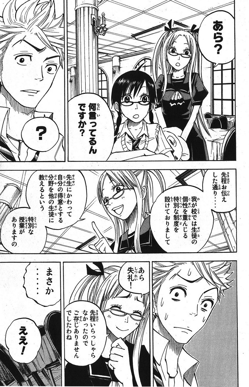 ヤンキー君とメガネちゃん 第95話 - Trang 17