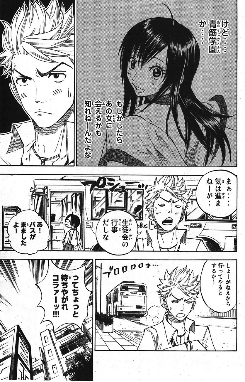 ヤンキー君とメガネちゃん 第95話 - Trang 3