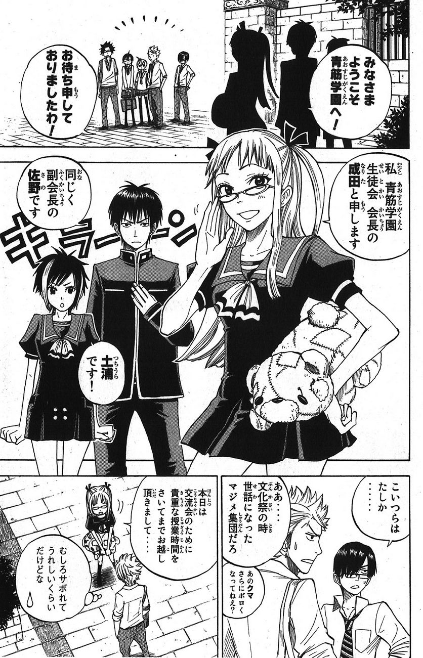 ヤンキー君とメガネちゃん 第95話 - Trang 5