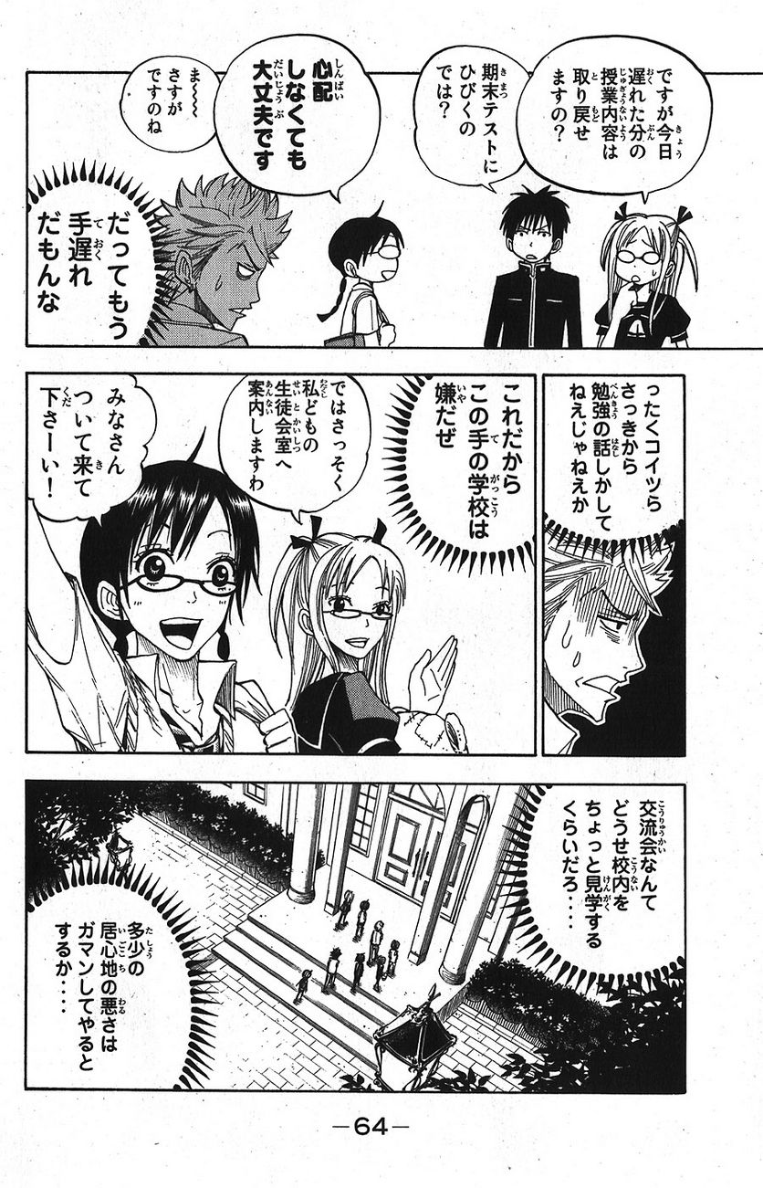 ヤンキー君とメガネちゃん 第95話 - Trang 6