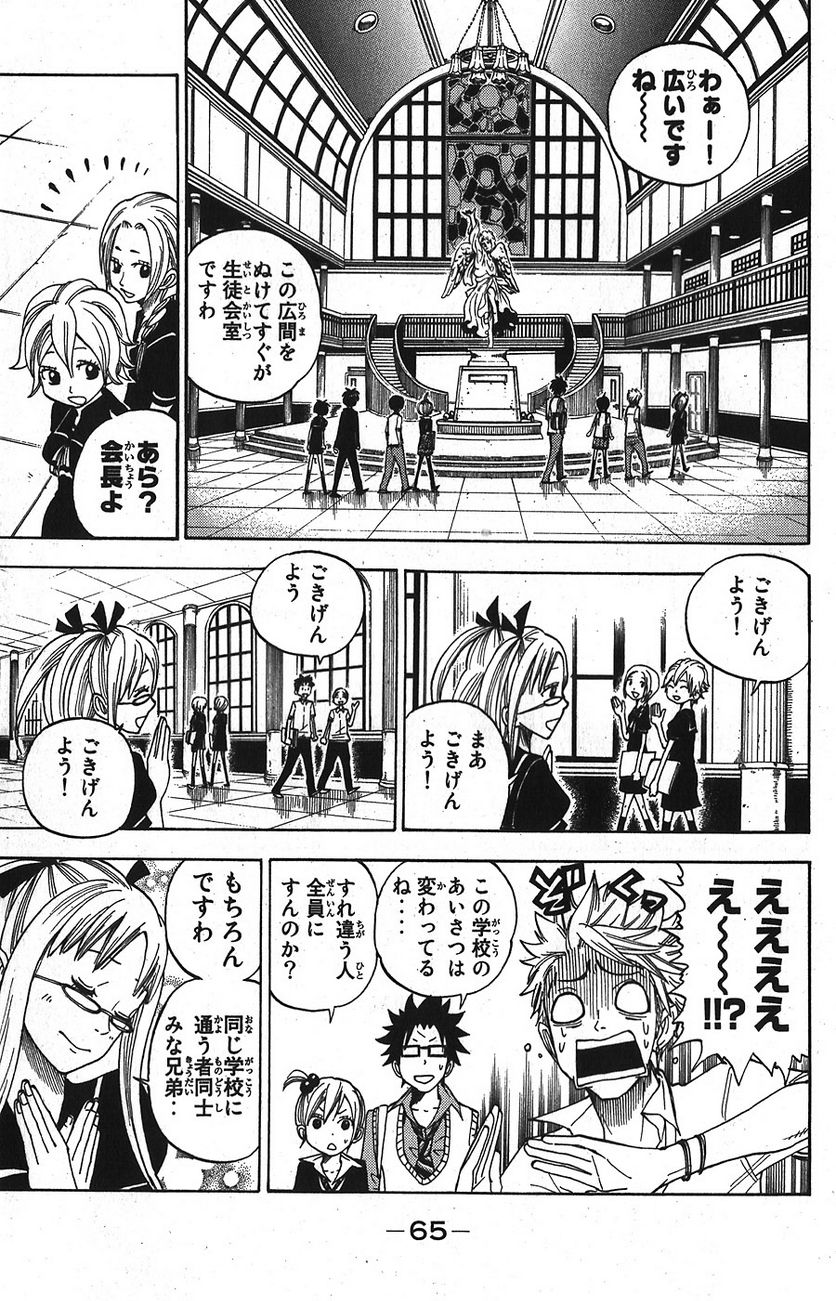 ヤンキー君とメガネちゃん 第95話 - Trang 7