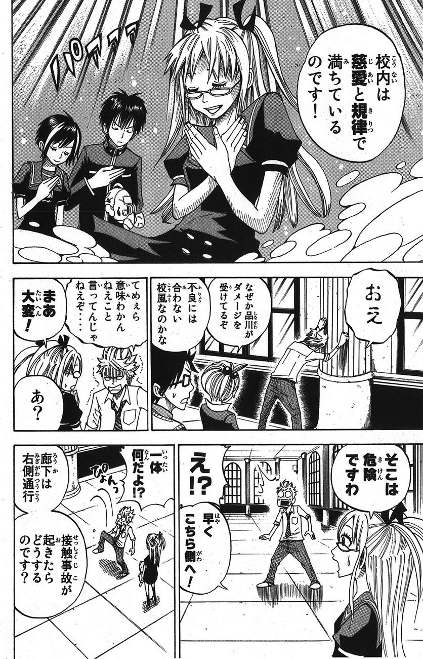 ヤンキー君とメガネちゃん 第95話 - Trang 8