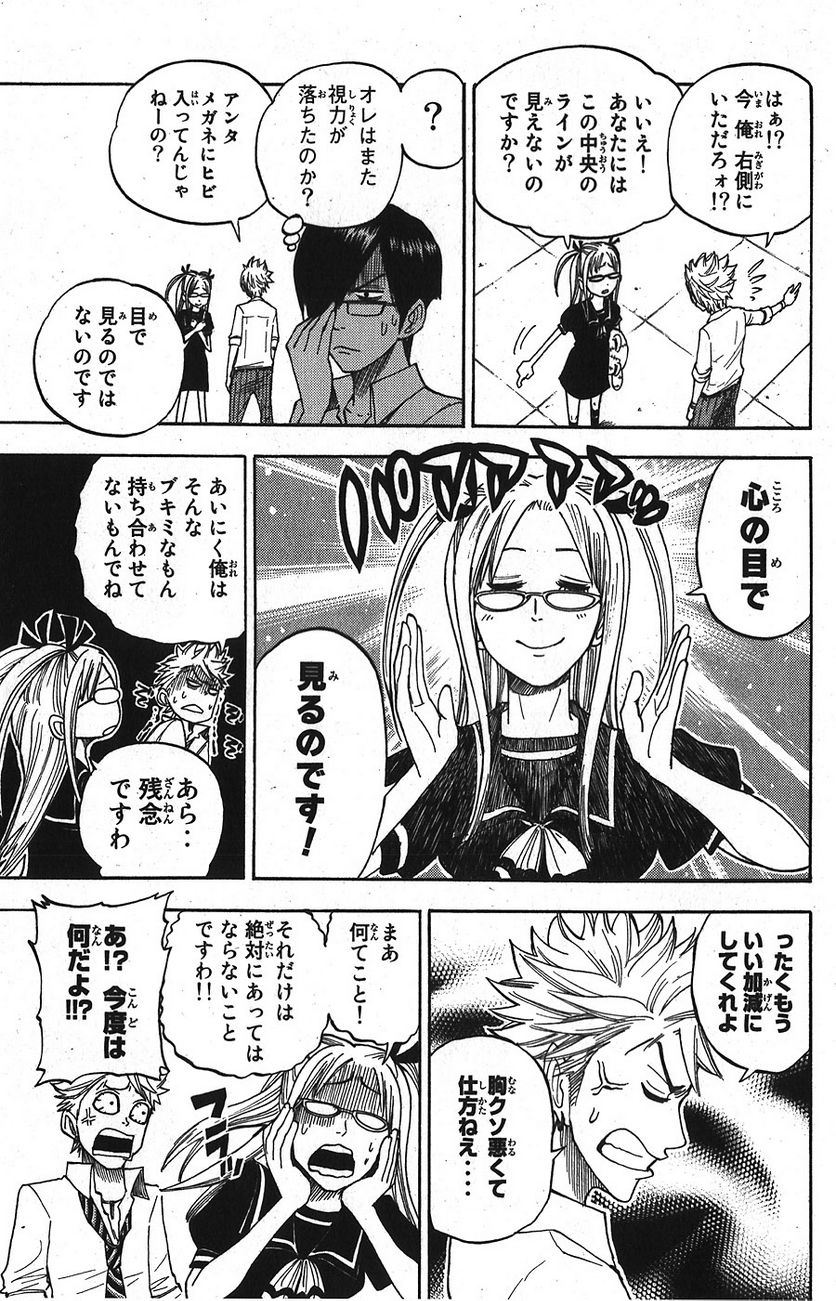 ヤンキー君とメガネちゃん 第95話 - Trang 9