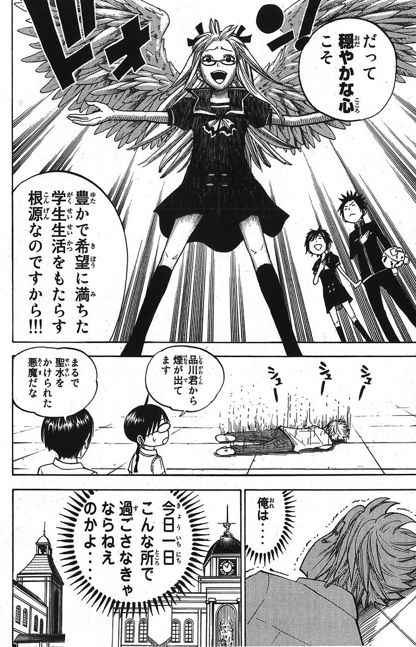 ヤンキー君とメガネちゃん 第95話 - Trang 10