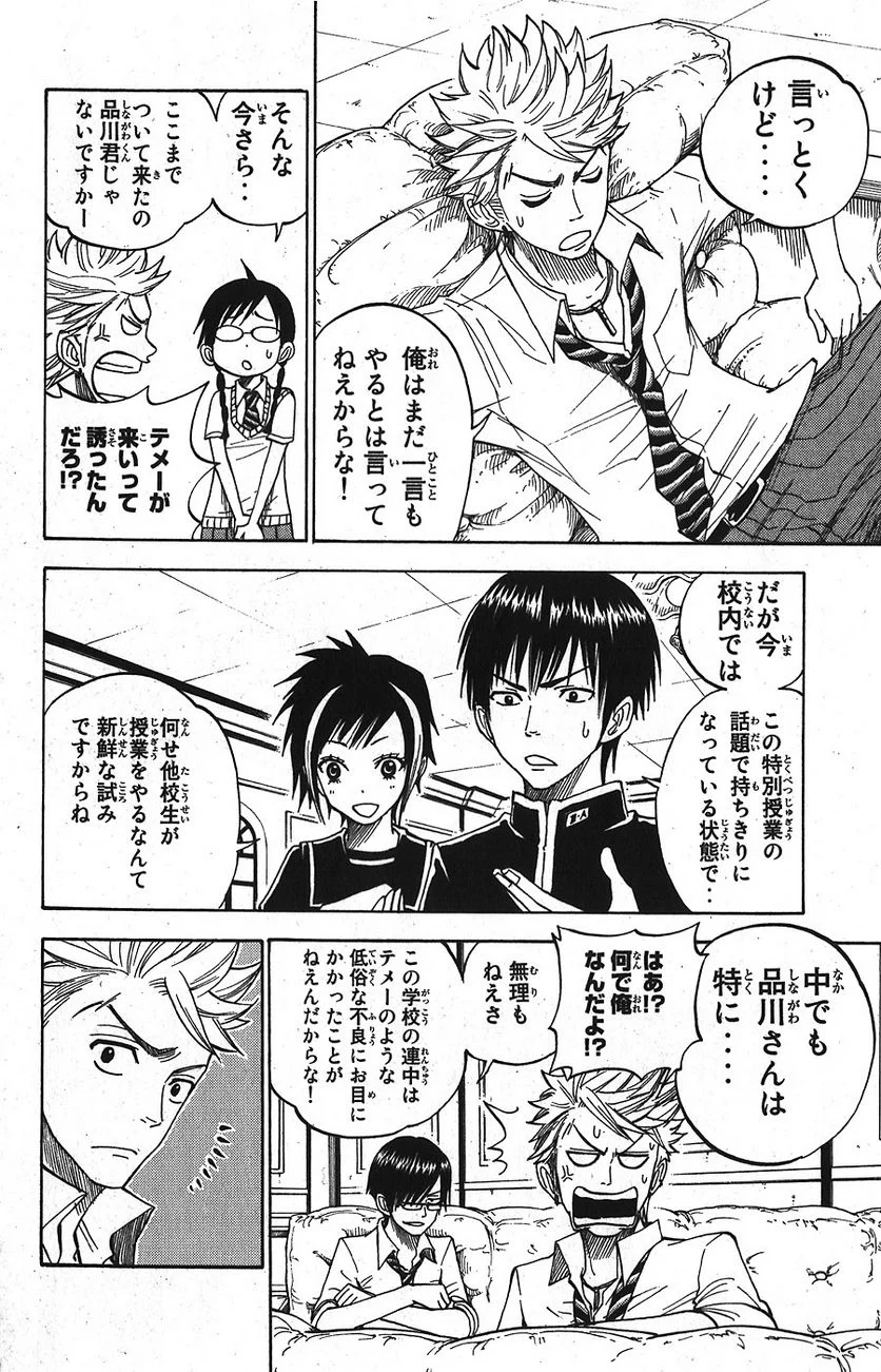 ヤンキー君とメガネちゃん 第96話 - Trang 2