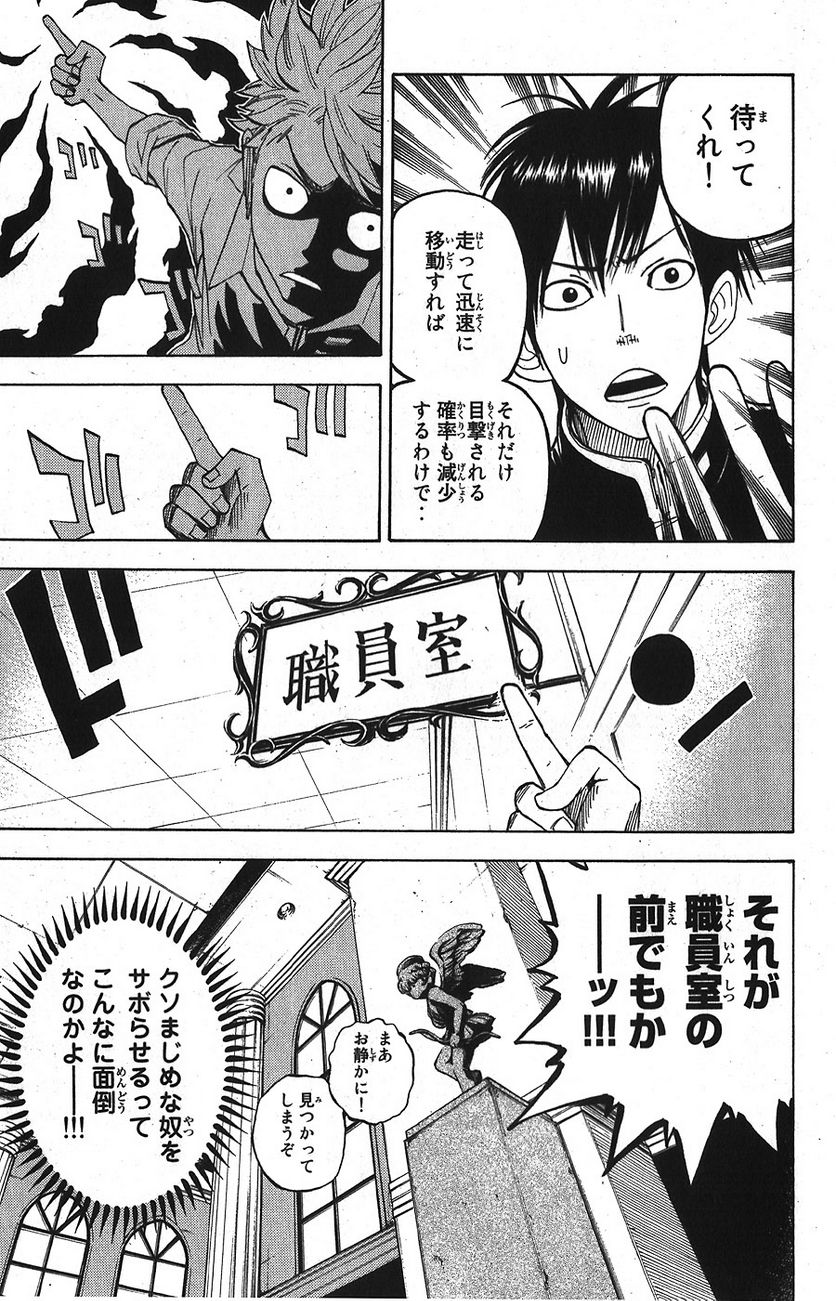ヤンキー君とメガネちゃん 第96話 - Trang 11