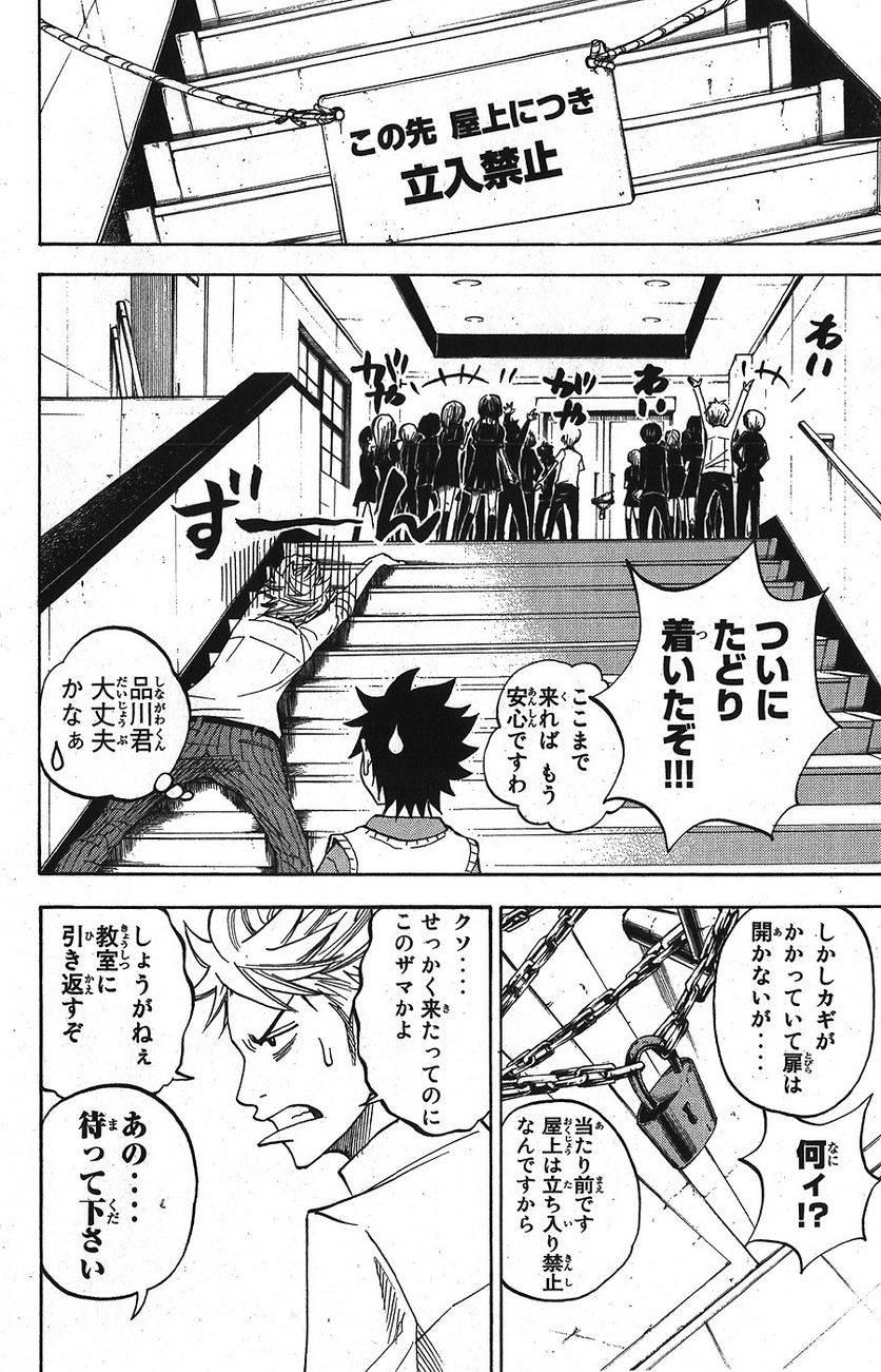 ヤンキー君とメガネちゃん 第96話 - Trang 12