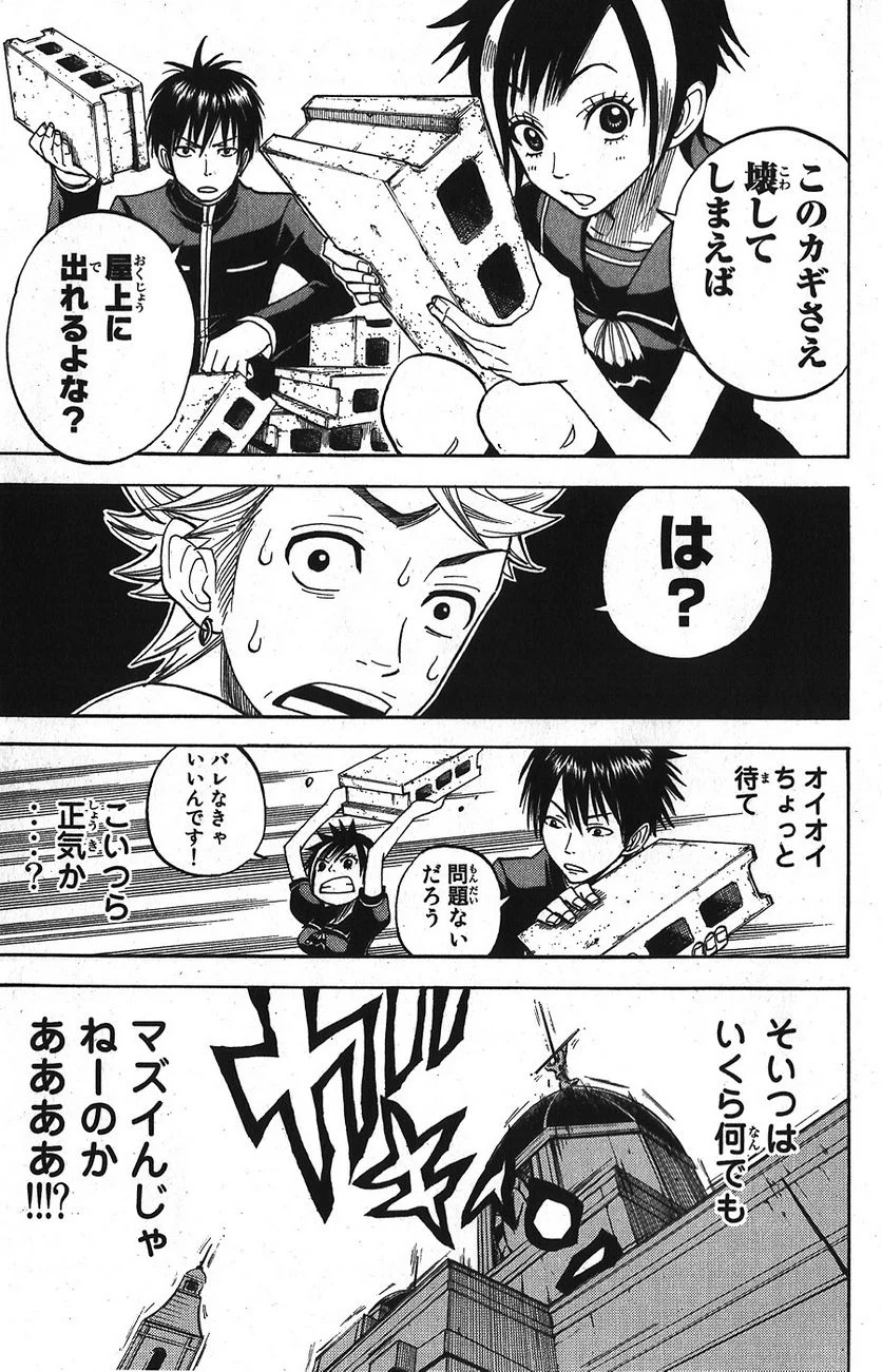 ヤンキー君とメガネちゃん 第96話 - Trang 13