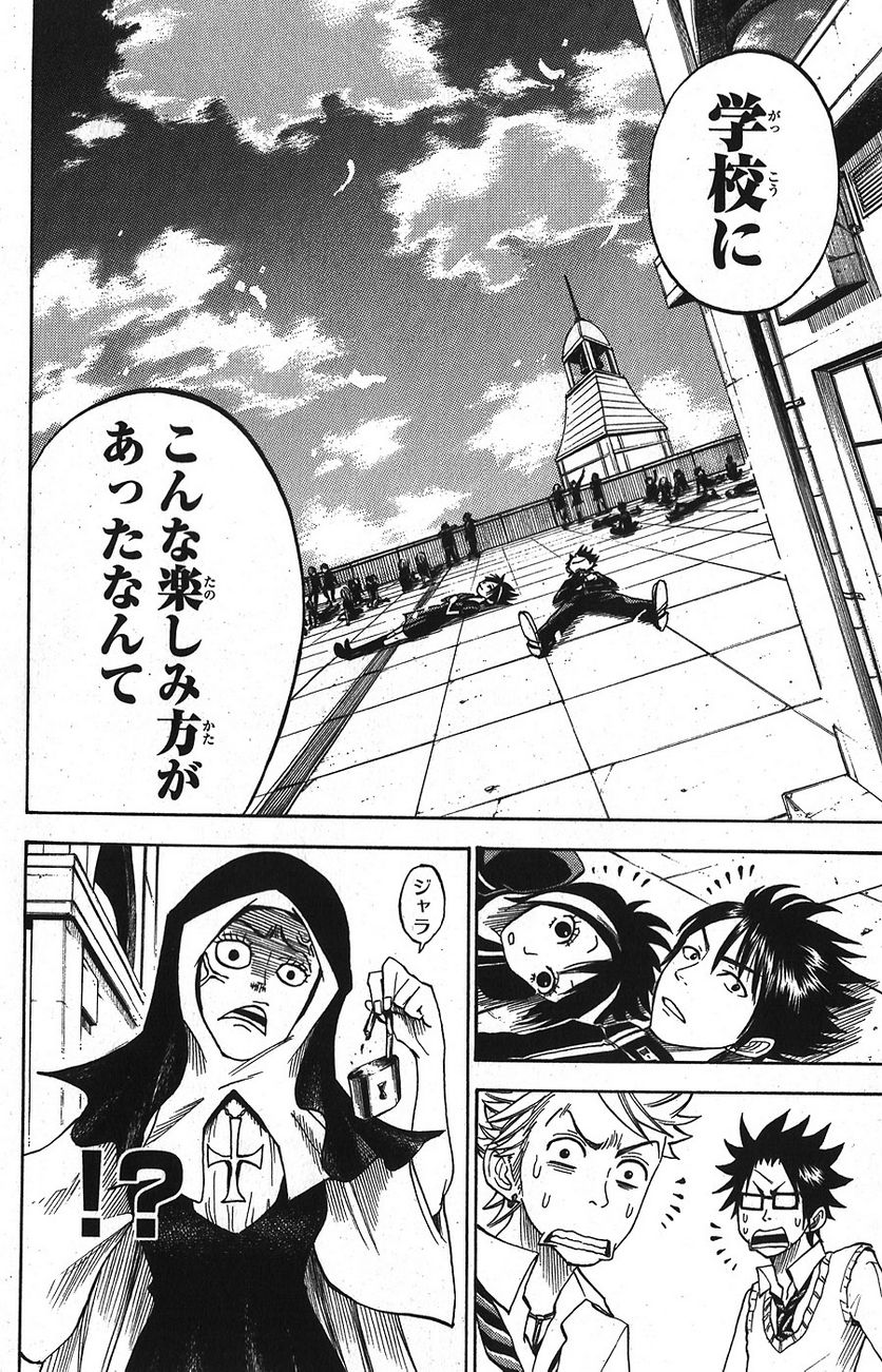 ヤンキー君とメガネちゃん 第96話 - Trang 15