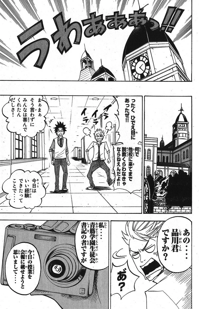 ヤンキー君とメガネちゃん 第96話 - Trang 16