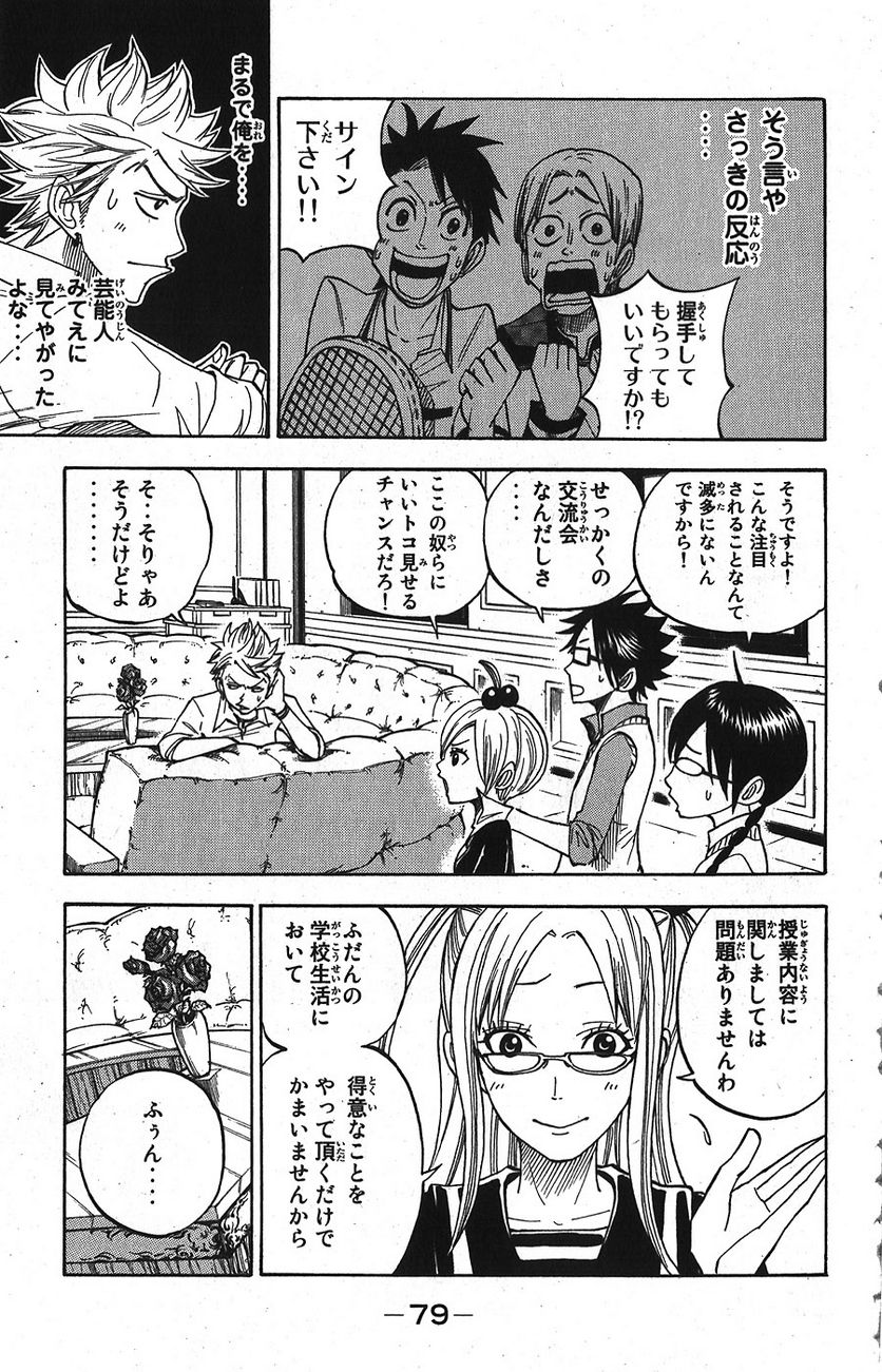 ヤンキー君とメガネちゃん 第96話 - Trang 3