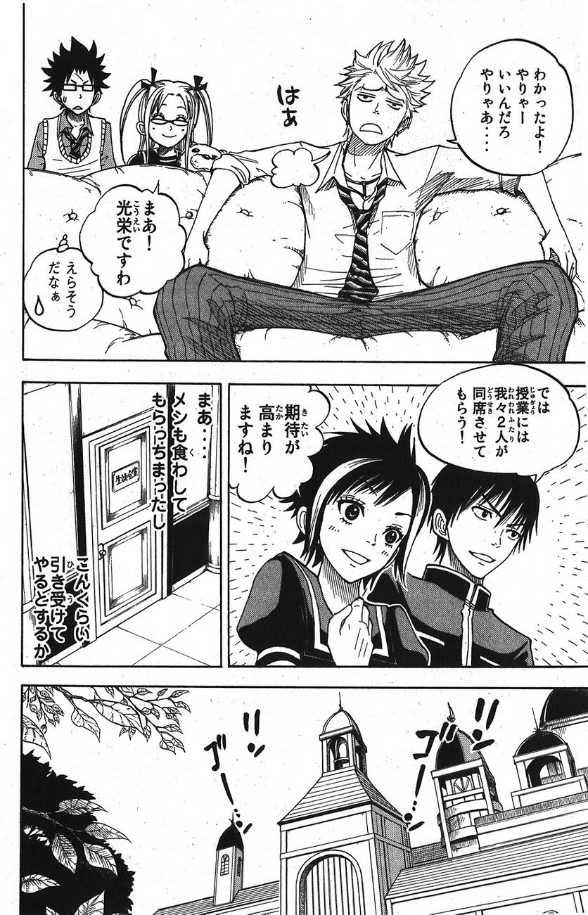 ヤンキー君とメガネちゃん 第96話 - Trang 4
