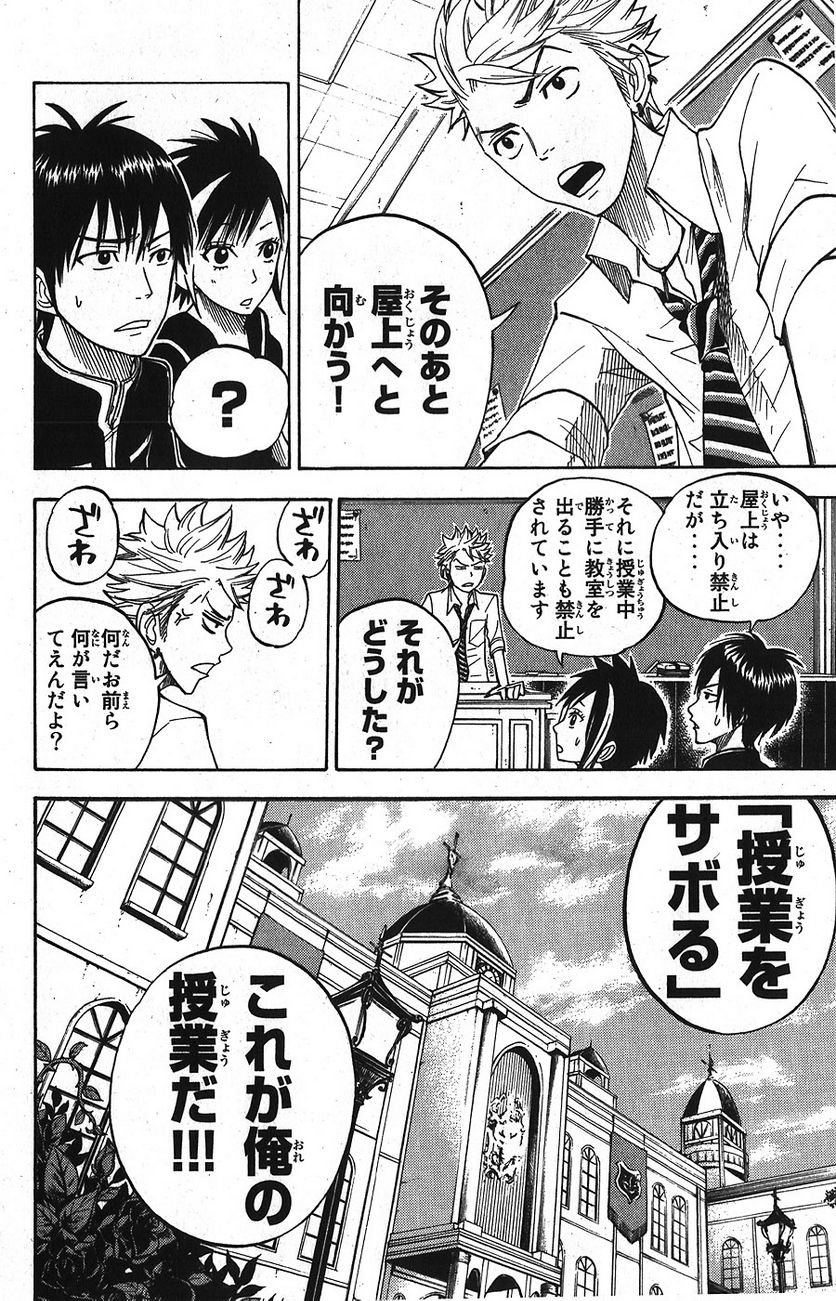 ヤンキー君とメガネちゃん 第96話 - Trang 6