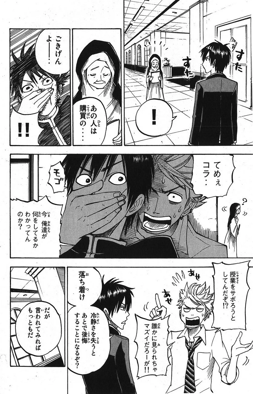 ヤンキー君とメガネちゃん 第96話 - Trang 8